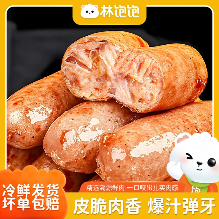 【仁汇优品S】林饱饱烤肠地道肠肉肠火山石香肠食材热狗肠早餐冷冻