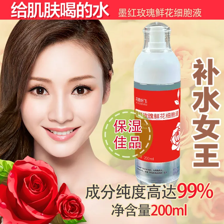 花语纷飞【锁水保湿爽肤水】收缩毛孔鲜花细胞液修护清洁护肤控油
