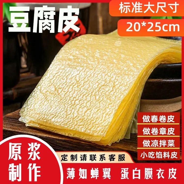 豆产头层豆腐皮油豆皮肉卷薄腐皮蝉翼豆腐皮优质腐竹皮响铃卷35张商品图
