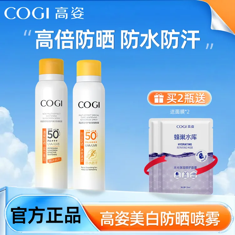 徐璐同款高姿防晒喷雾霜美白隔离专用全身户外学生军训正品官方女