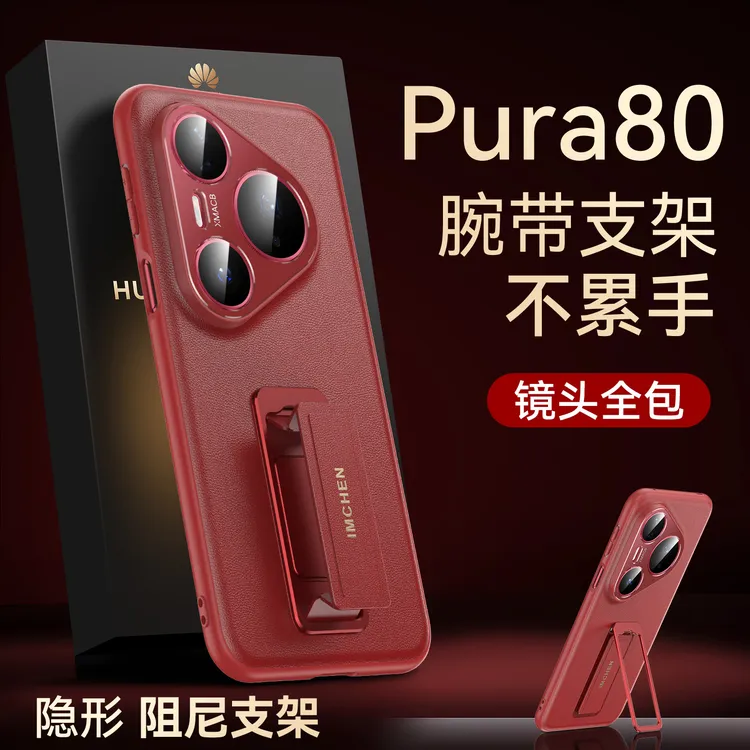 适用华为pura80手机壳腕带支架全包高档商务手机壳防摔仿皮保护套