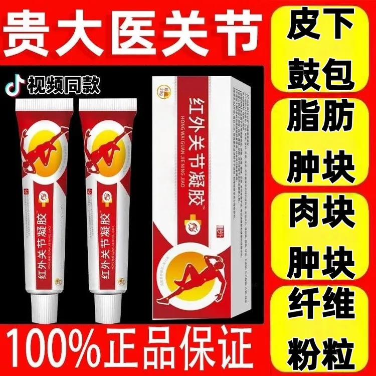 【贵太医凝胶】消关节鼓包皮下硬块纤维粉粒脂肪肉留抑菌通络生骨