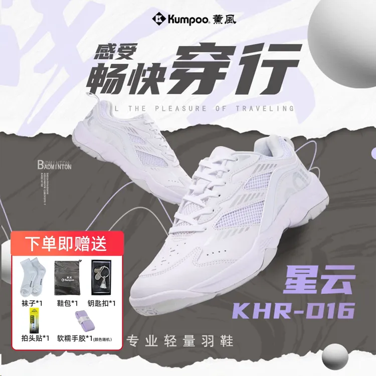 KUMPOO/薰风(拍1发6)星云羽毛球鞋耐磨轻便减震防滑碳板羽毛球鞋