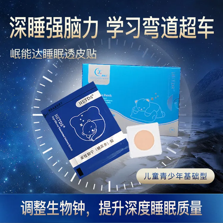 岷能达褪黑素睡眠贴青少年款
