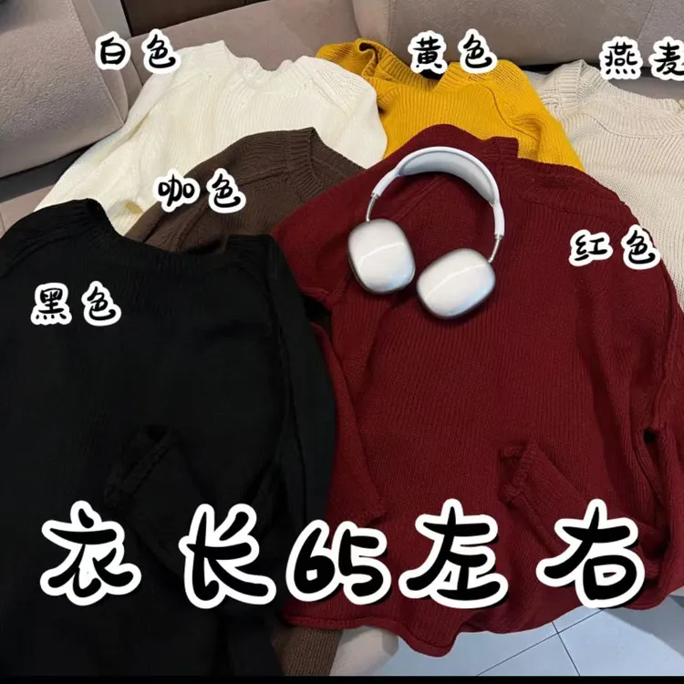 针织常规款圆领女毛针织衫纯色打底衫网红显瘦宽松