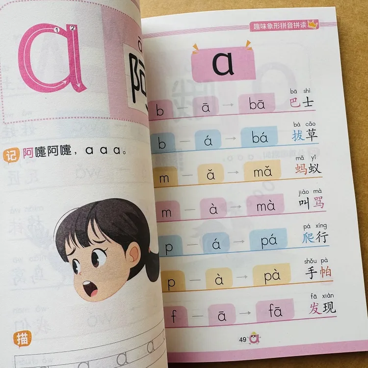 拼音趣味拼读幼小衔接一年级3-6-8岁汉语拼音拼读技巧口诀专项训