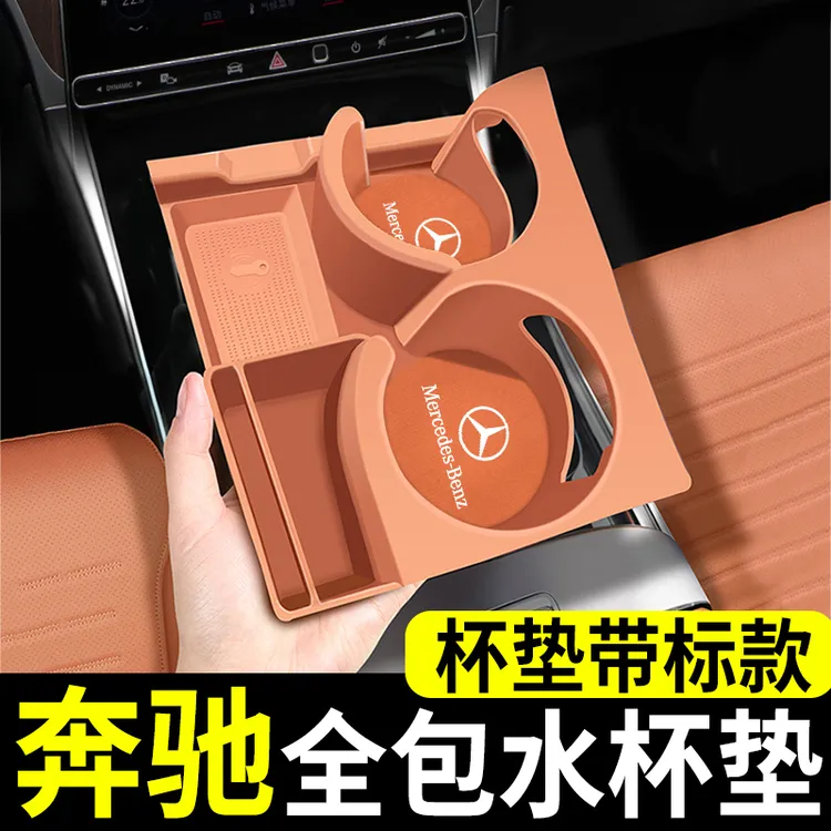 适用奔驰c260l水杯垫glc300l水杯架e300l储物盒车内装饰用品配件商品图