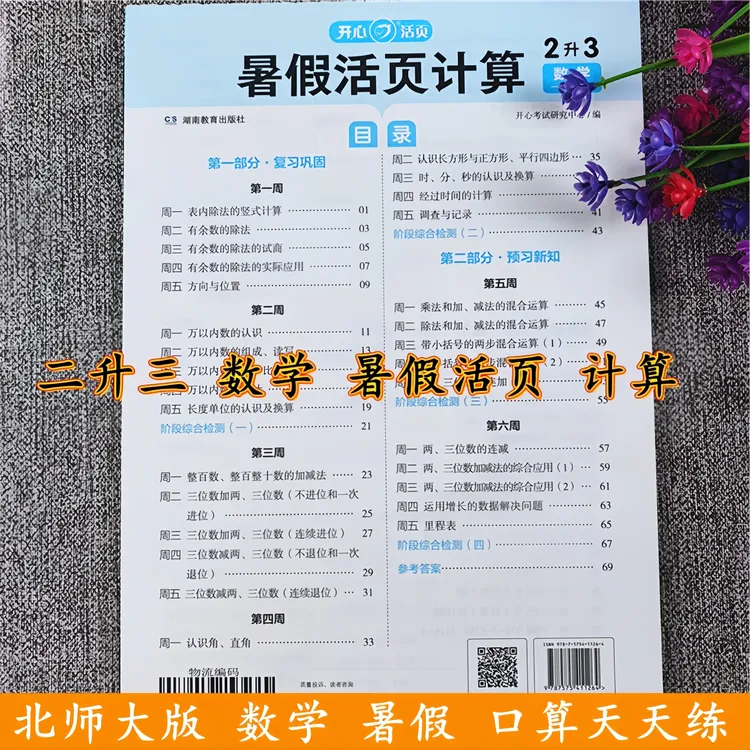 北师大版二升三年级数学暑假作业衔接教材二年级计算题数学口算题