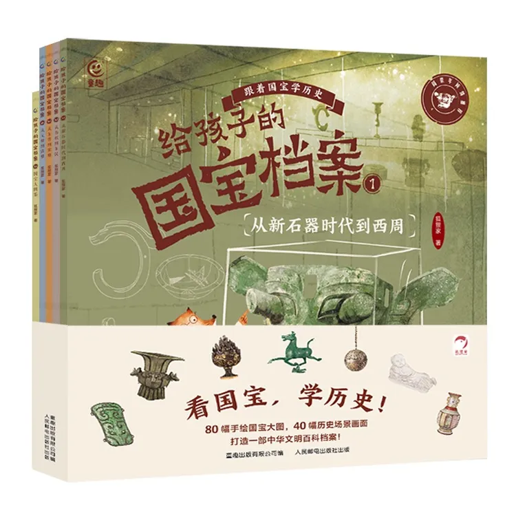 【官方正版】给孩子的国宝档案（平装5册）