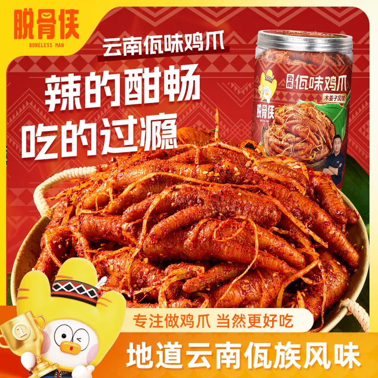 脱骨侠佤味鸡爪500克/罐正宗佤味鸡脚苤菜根香辣零食休闲食品