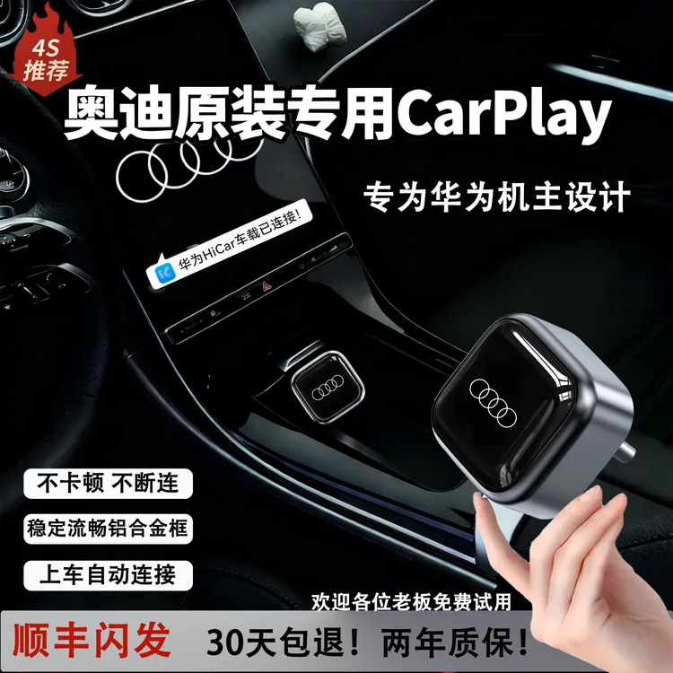 【奥迪专用】无线carplay盒子华为手机Hicar车载互联官方版