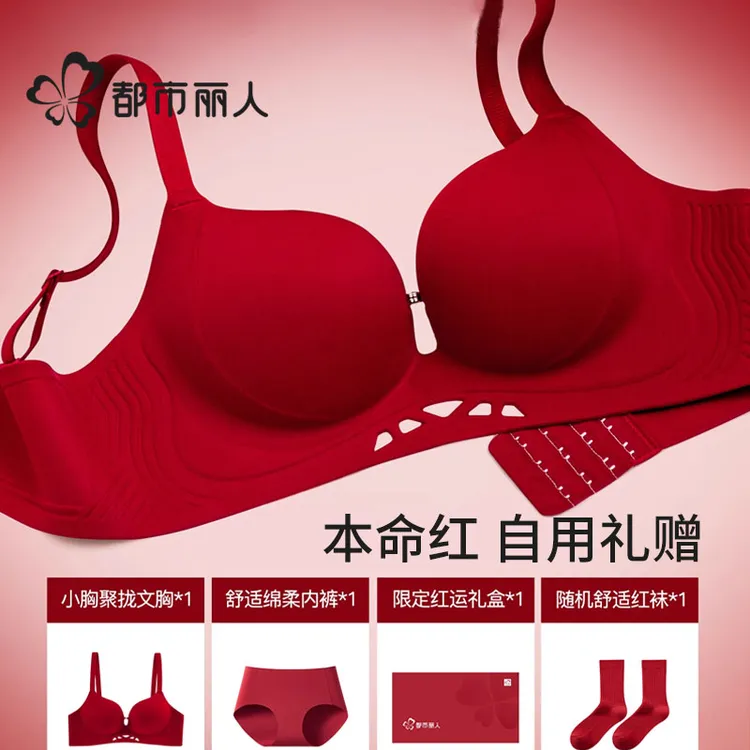 都市丽人内衣女2026年马年结婚红色小胸聚拢显大本命年女红色内裤