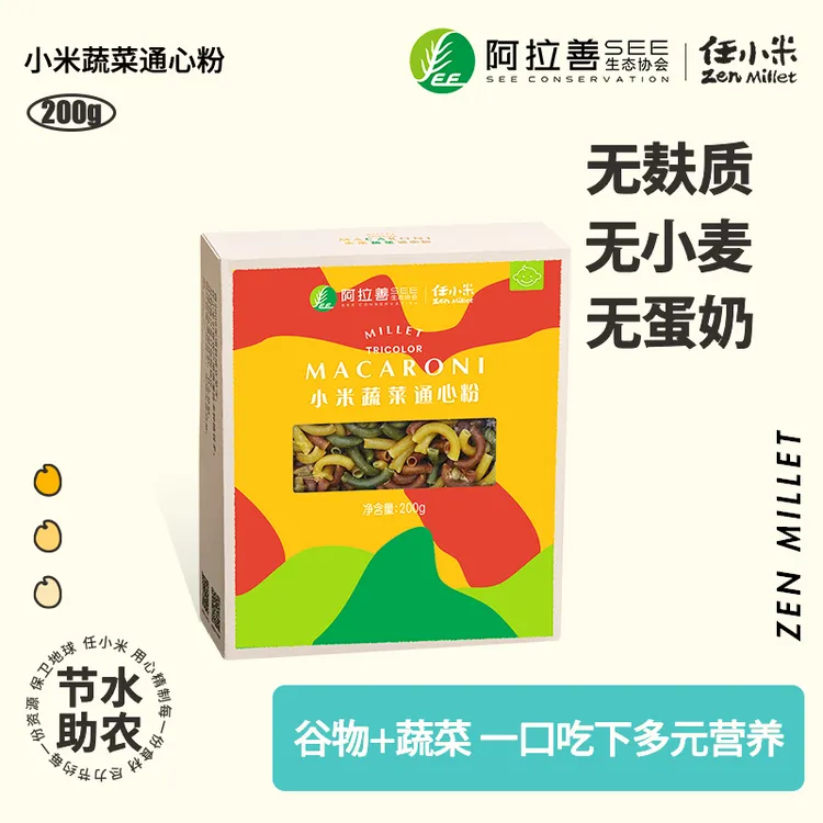 任小米小米蔬菜通心粉意式营养早餐无麸质儿童面条速食