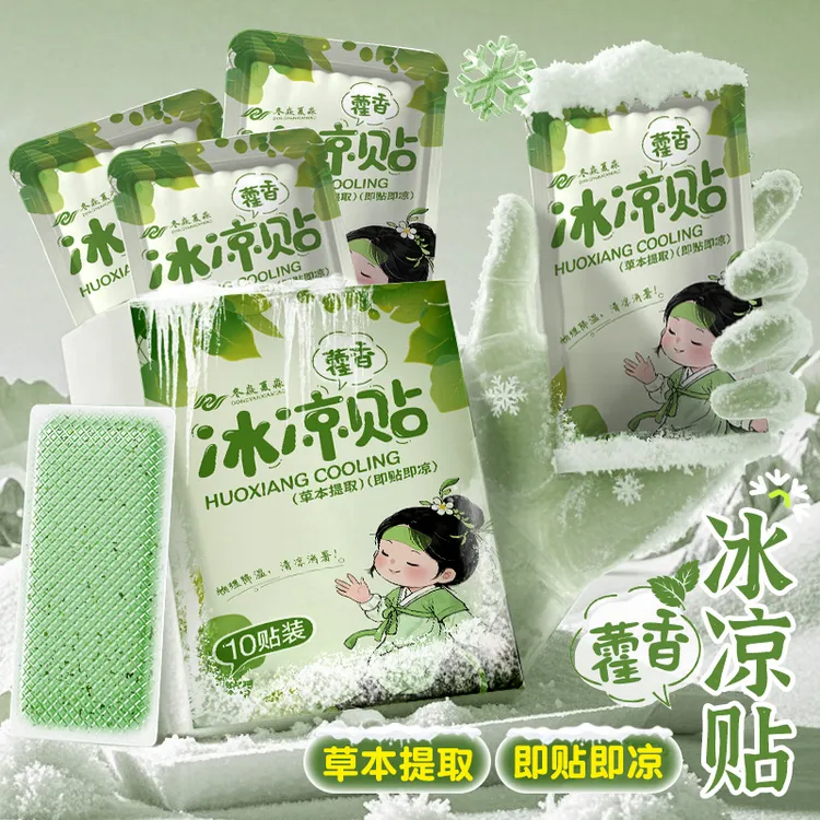 藿香冰凉贴降温神器户外夏天防暑解暑学生军训清凉贴手机散热冰贴