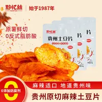 黔忆丝麻辣土豆片贵州童年怀旧特产零食休闲香脆麻辣办公室小零食