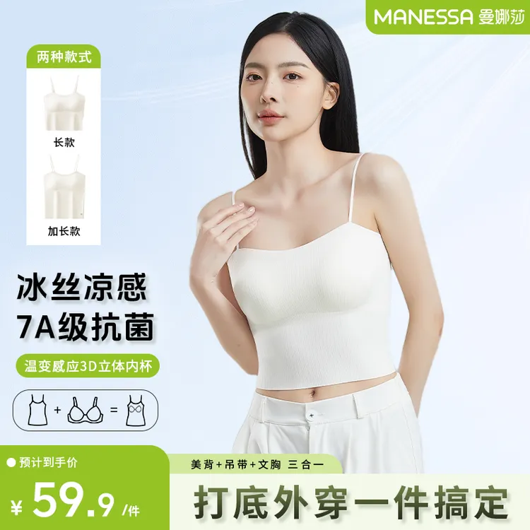 曼娜莎春夏百搭带胸垫背心文胸一体式吊带内搭打底凉感美背防走光