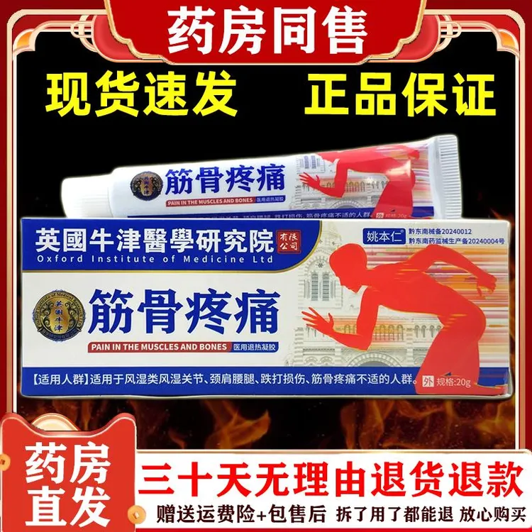 1买3送2】姚本仁筋骨疼痛膏20g肩颈腰腿关节膝盖四肢不适药房直发