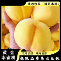 【散装】[N]黄金水蜜桃 份/4斤左右