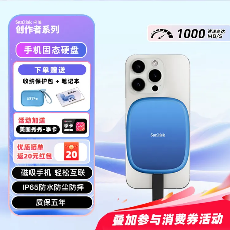 Sandisk/闪迪创作者1TB磁吸移动固态硬盘PSSD手机便携外接Type-C