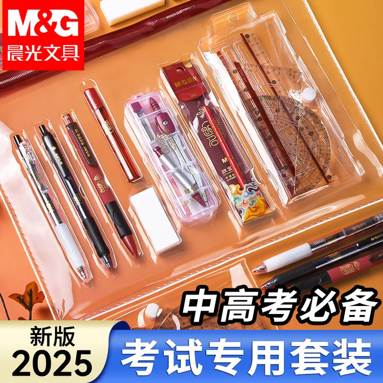 晨光金榜题名考试套装中考高考2b涂卡铅笔期末考试透明文具中性笔