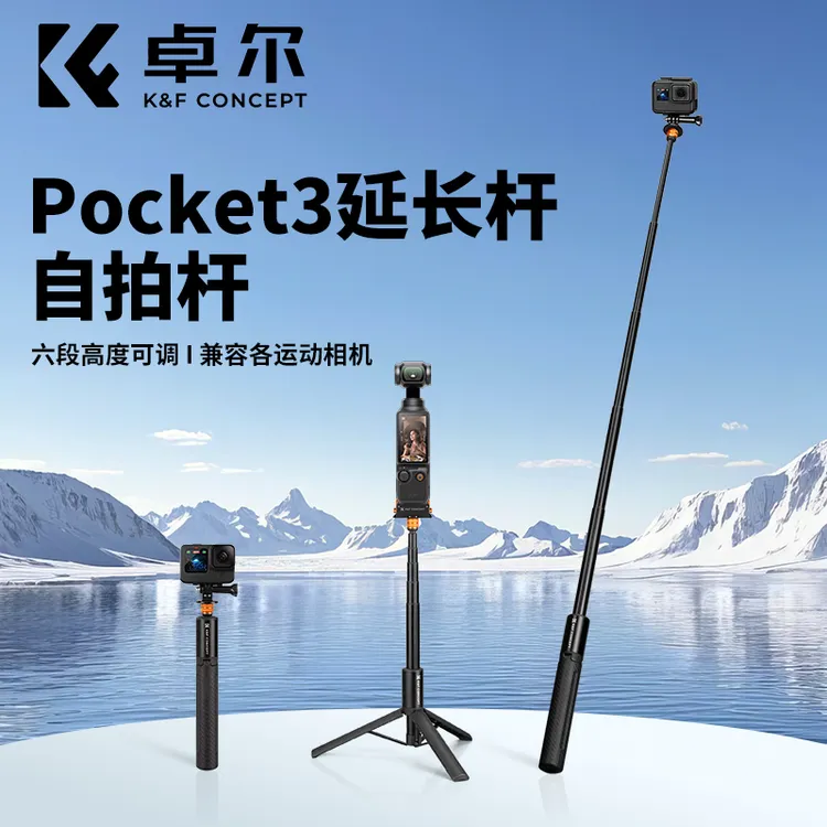 K&F CONCEPT卓尔适用大疆pocket3三脚架Action5pro/4自拍杆桌面架