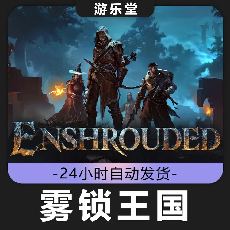 雾锁王国 steam 全球区 CDKey激活码入库