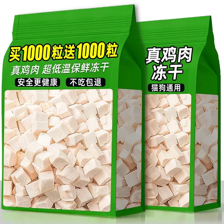 宠物狗零食冻干鸡肉粒鸡胸肉块狗狗训练奖励营养肉干磨牙洁齿狗粮
