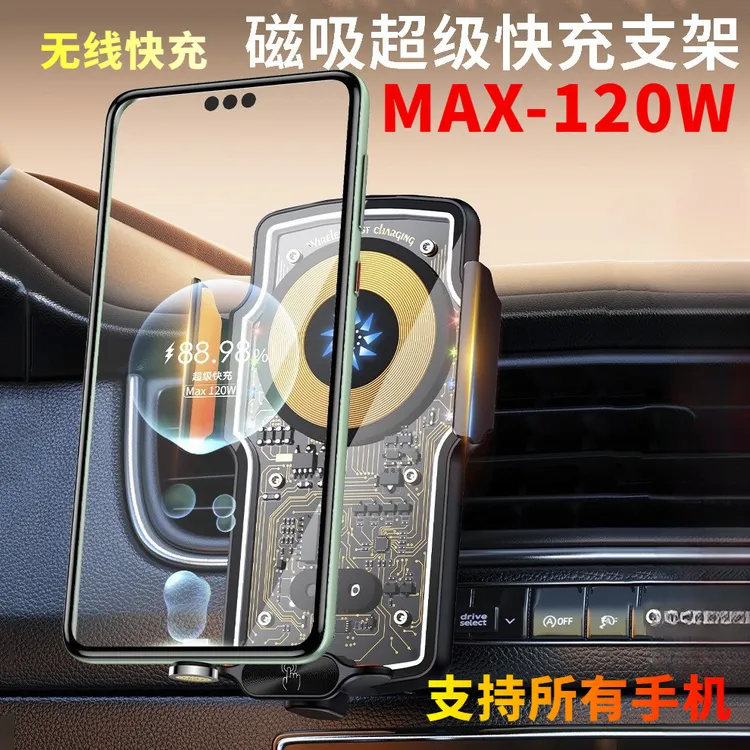 120W车载手机支架通用透明超级磁吸无线快充新款断电熄火导航