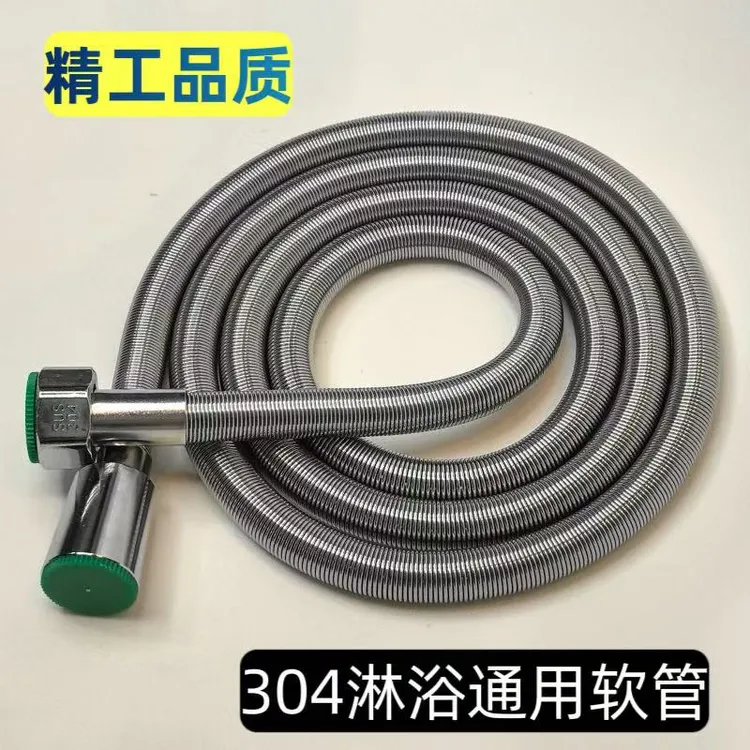 304不锈钢洗澡淋浴(浴室通用花洒软管)防爆防缠绕洗澡花洒软管