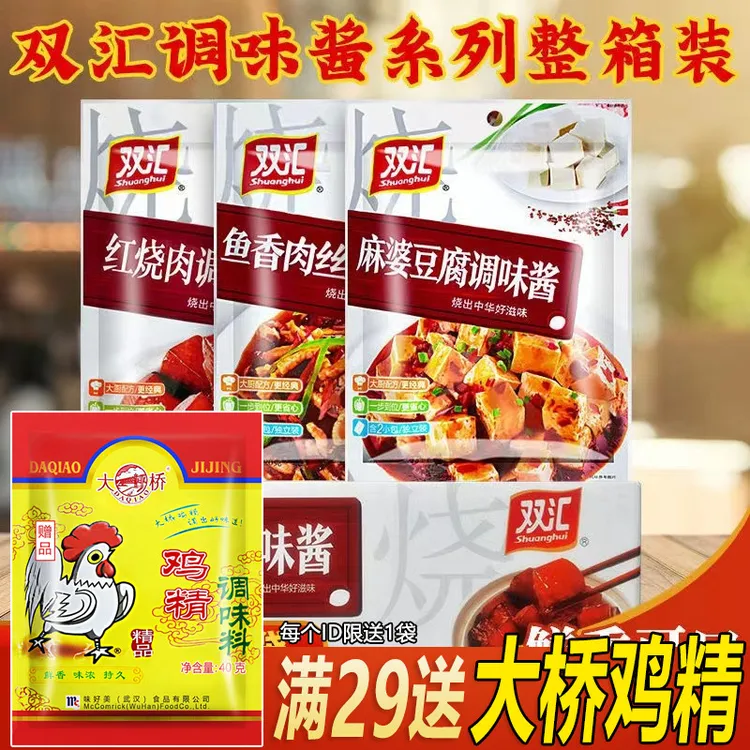 双汇鱼香肉丝调味酱包红烧肉调味汁酱川鱼香茄子配方商用120克