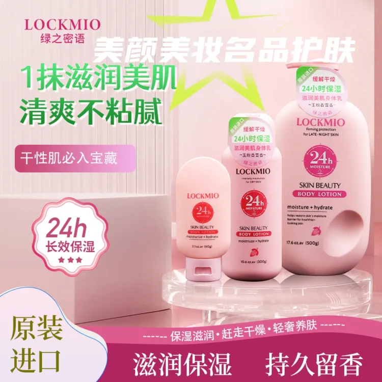 原装滋润美肌身体乳长效补水持久留香不粘腻清爽润护