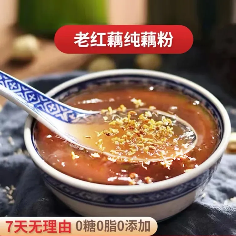 正宗湖北农家老红藕粉古法纯手工刀削藕粉500g营养冲泡代餐好食品