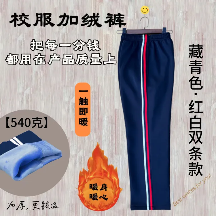 校服加绒加厚裤子南韩丝冬季宝宝绒亲肤锁温不臃肿小学高中全尺码