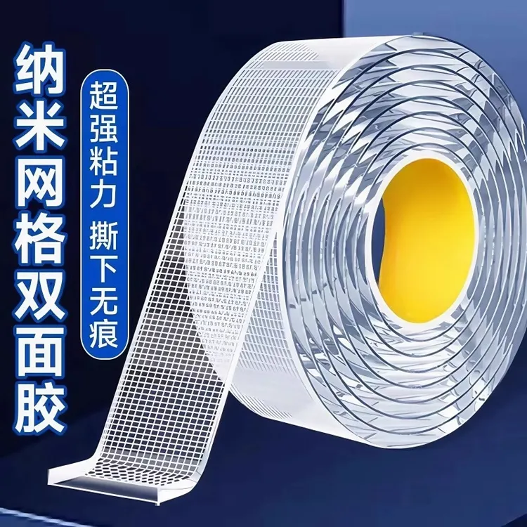 网格纳米双面胶透明纳米胶高粘度强力固定布基胶带防水无痕双面贴