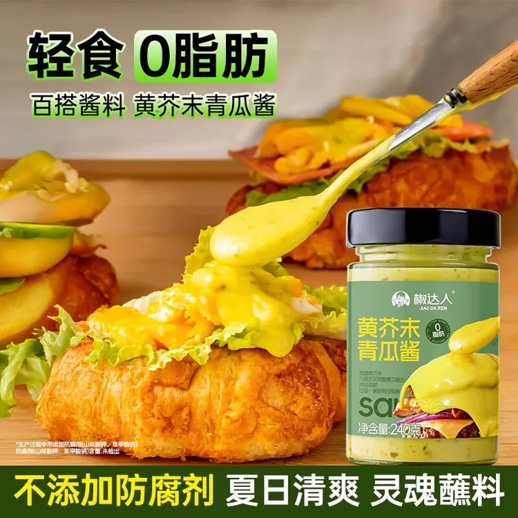 厚皮橙同款黄芥末酱青瓜酱酸青瓜蒜香黄油酱芥末酱汉堡水果蔬菜