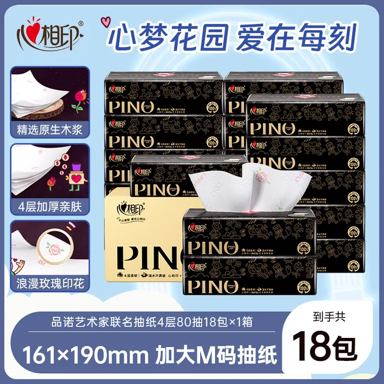 心相印品诺艺术家联名M码抽纸玫瑰印花香氛加厚4层80抽餐巾纸-d