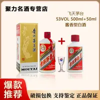KWEICHOW MOUTAI/贵州茅台酱香型白酒53度500ml+50ml53%Vol