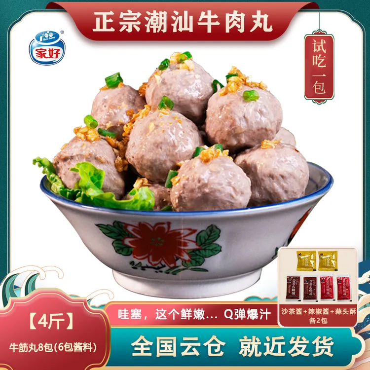 2斤送2斤BESTHOME家好正宗潮汕牛筋丸子250g*8包Q弹爆汁特产美食