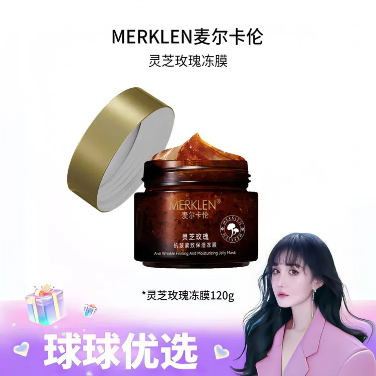 【球球优选】 MERKLEN麦尔卡伦灵芝抗皱紧致保湿冻膜 48h发货
