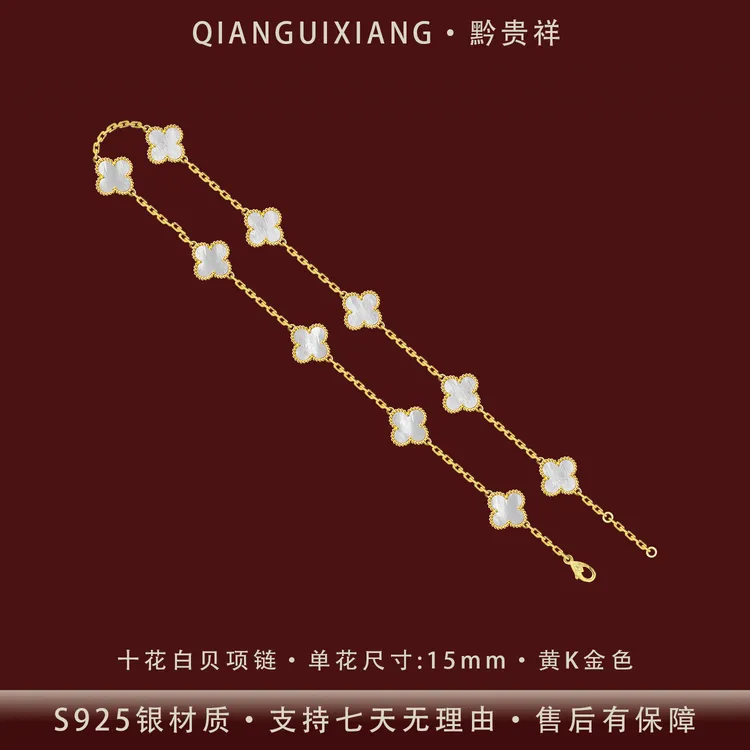 黔贵祥 坠链均925银 气质千金四叶草白贝十花纯银项链镀黄K金色
