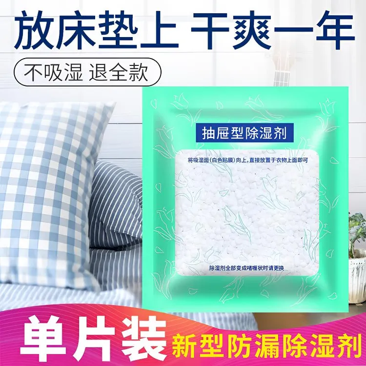 【除湿袋】干燥剂去潮学生宿舍床上被褥吸湿衣柜吸水防潮防霉离校备