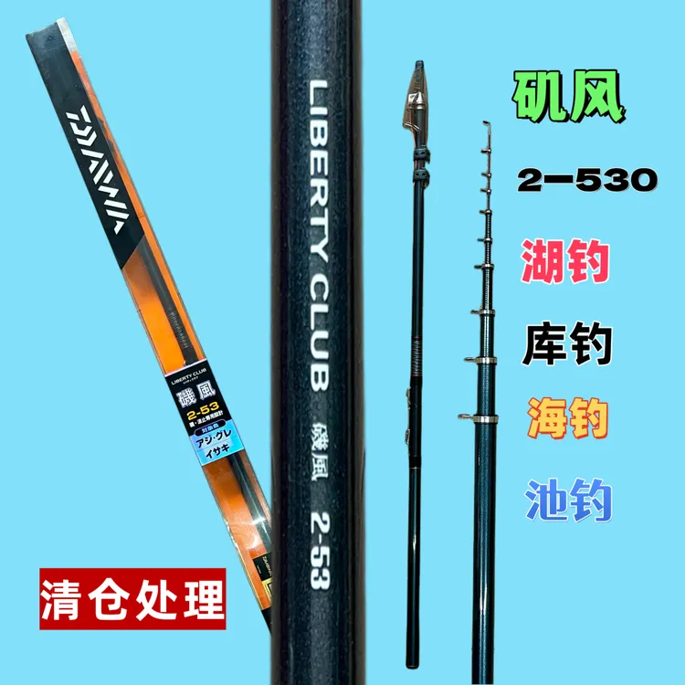 清仓处理矶竿2号5.3米