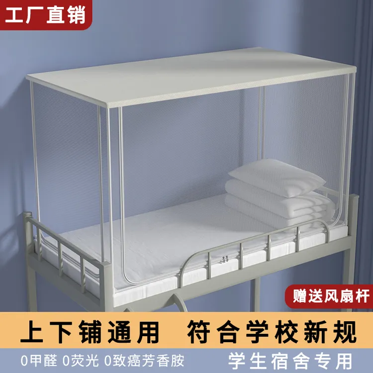 蚊帐学生宿舍上下铺通用0.9米1.2米床寝室单人上下床带支架可伸缩
