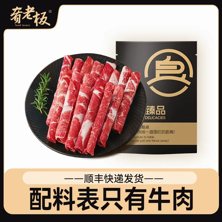 【胖哥】【黄金肥瘦比】【发10包共4斤】肴老板精品肥牛卷烤肉安格斯牛肉卷