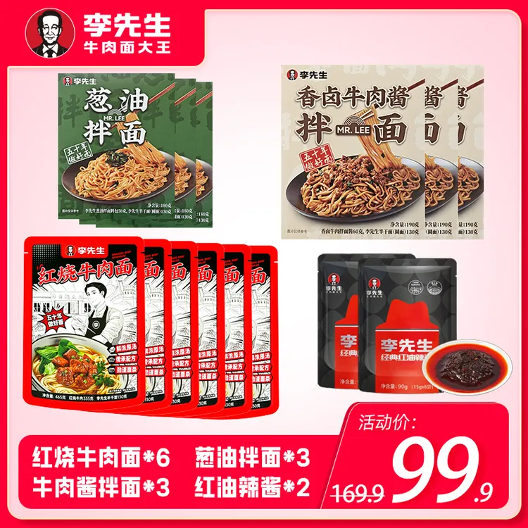 【李先生】招牌红烧大块牛肉汤面非油炸新鲜美味