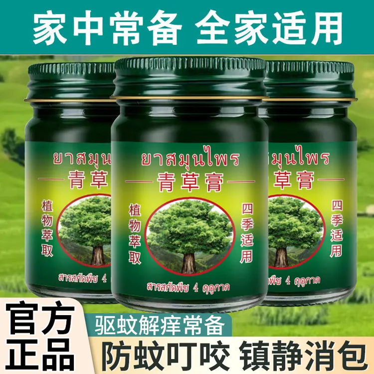 青草膏驱蚊止痒防蚊虫叮咬母婴可用蚊子痒止膏户外清凉油