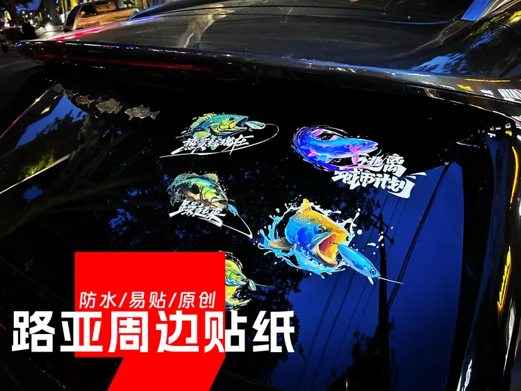 【设计师原创】路亚防水车贴钓箱贴纸立体3D专业垂钓渔具路亚贴纸