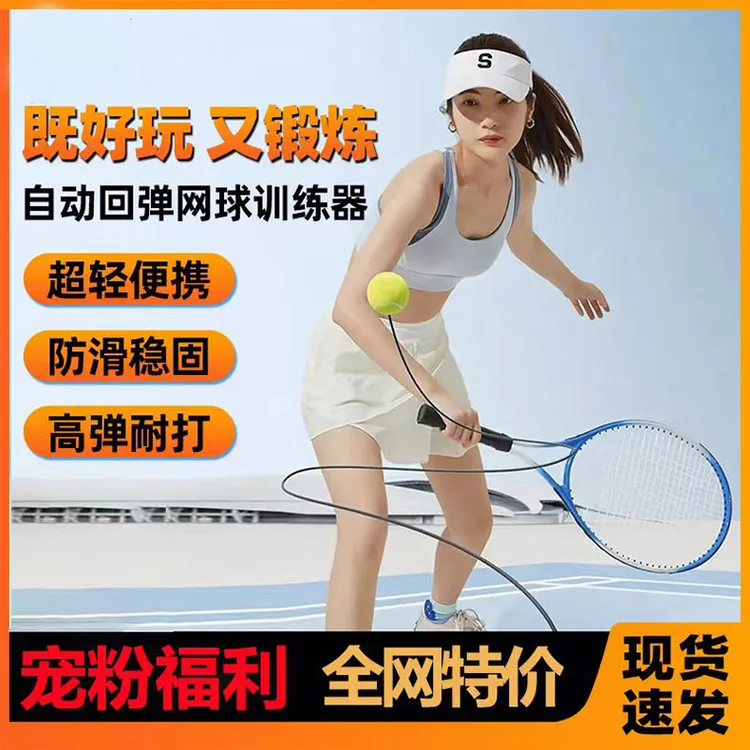 【2025新】网球训练器新手初学双人打高弹力带绳回弹网球拍