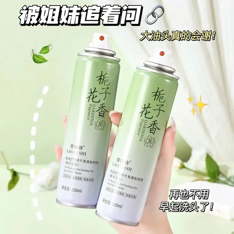 栀子花香定型喷雾头发造型发胶啫喱免洗空气感干发高颅顶蓬松喷雾