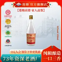 莲塘家人品鉴 52度 250ml 特香型白酒纯粮食大曲固态52度250ml